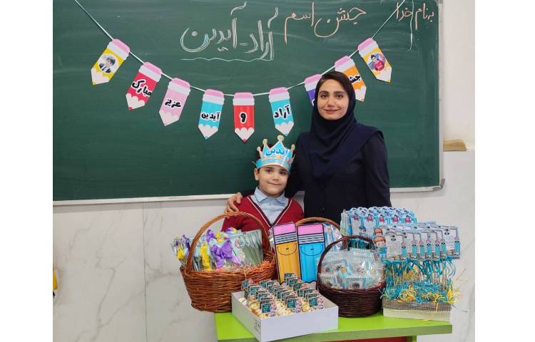 جشن اسم ( آراد، آیدین) در کلاس برگزار شد. 10