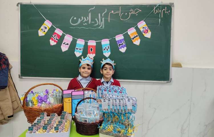 جشن اسم ( آراد، آیدین) در کلاس برگزار شد. 2