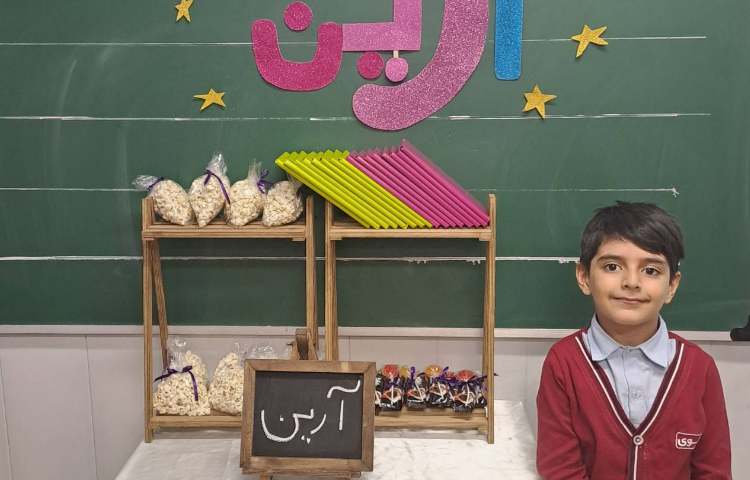 جشن اسم آرین جعفری 1