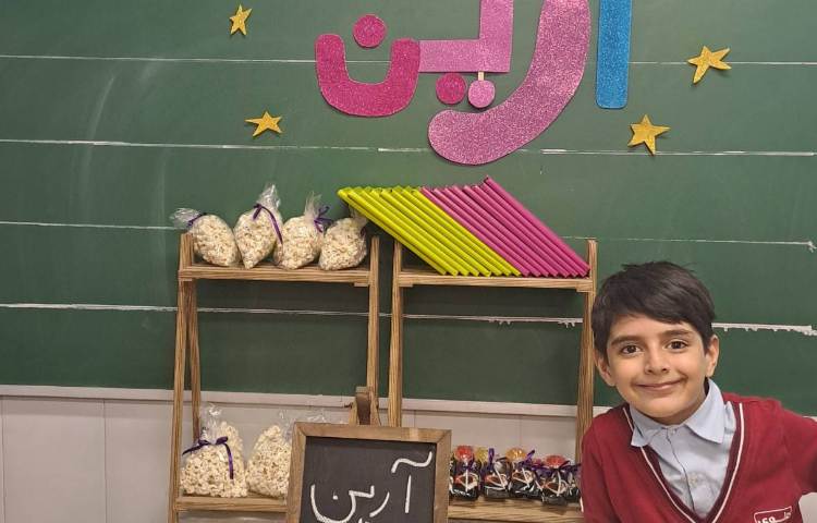 جشن اسم آرین جعفری 2