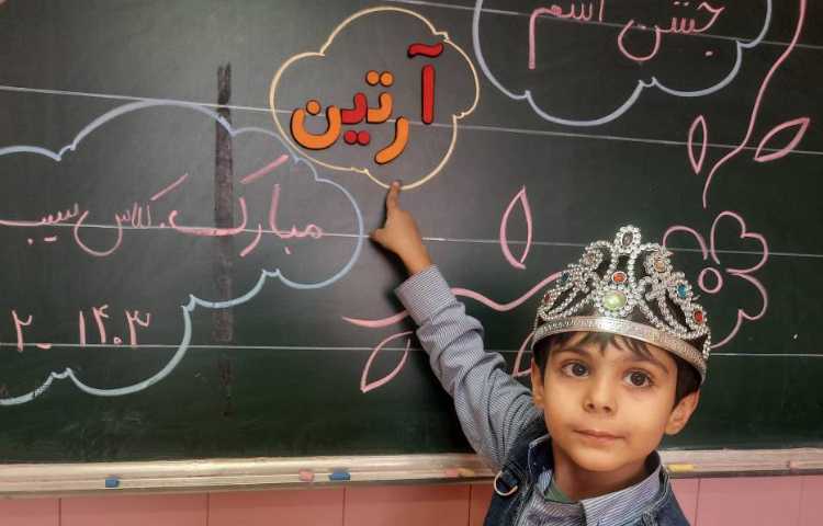 جشن اسم آقای آرتین حاجی بابایی 1