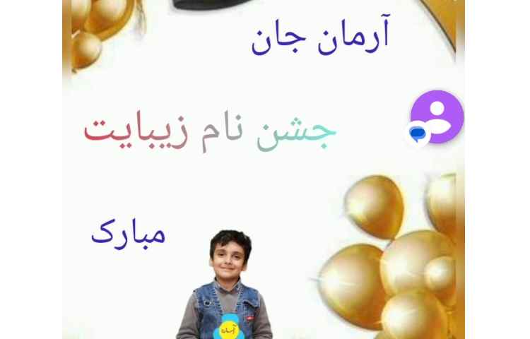 جشن اسم آقای آرمان رضایی 1