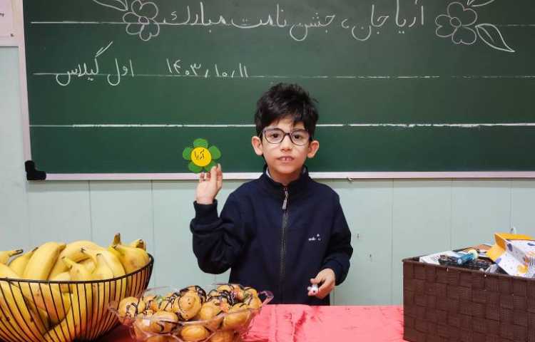 جشن اسم آقای آریا رضوی 1