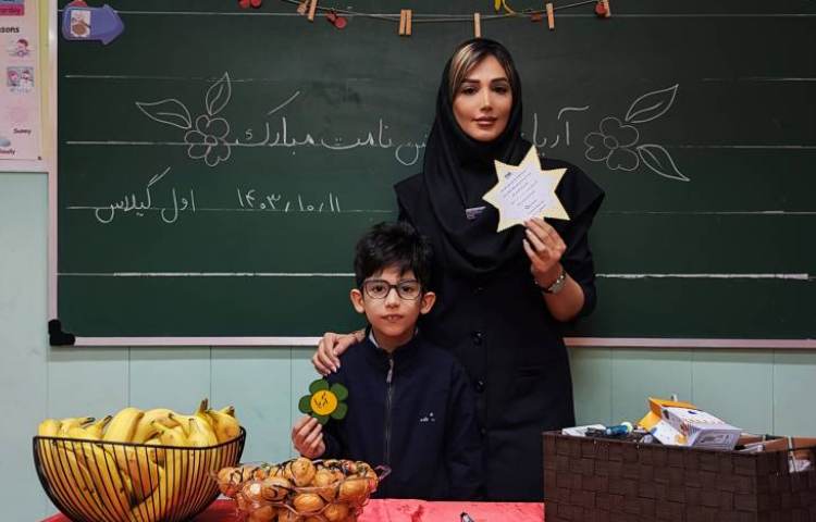 جشن اسم آقای آریا رضوی