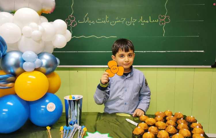 جشن اسم آقای سامیار حنیفی 3