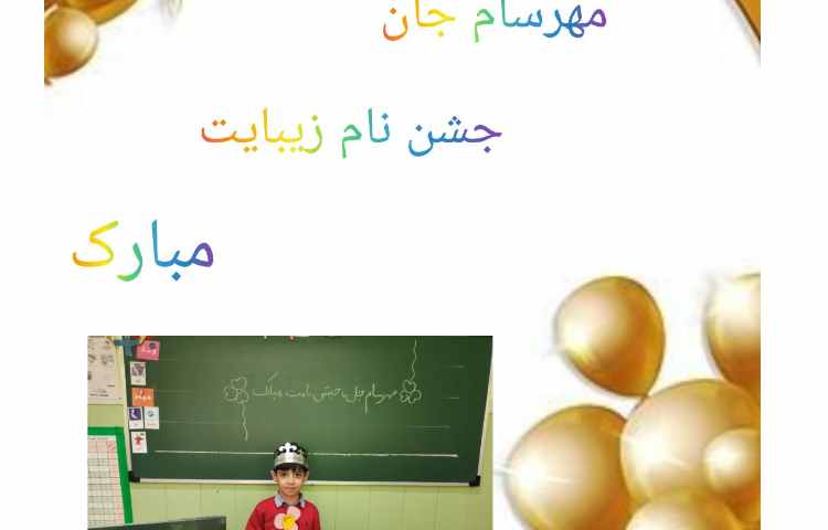 جشن اسم آقای مهرسام حسنی 7