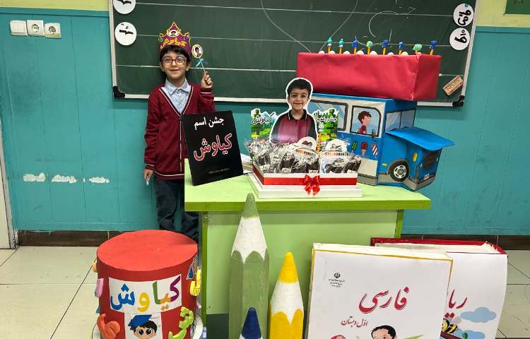 جشن اسم آقای کیاوش رحیمی