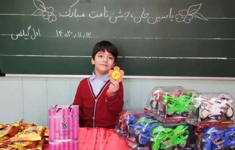 جشن اسم آقای یاسین حشمتی