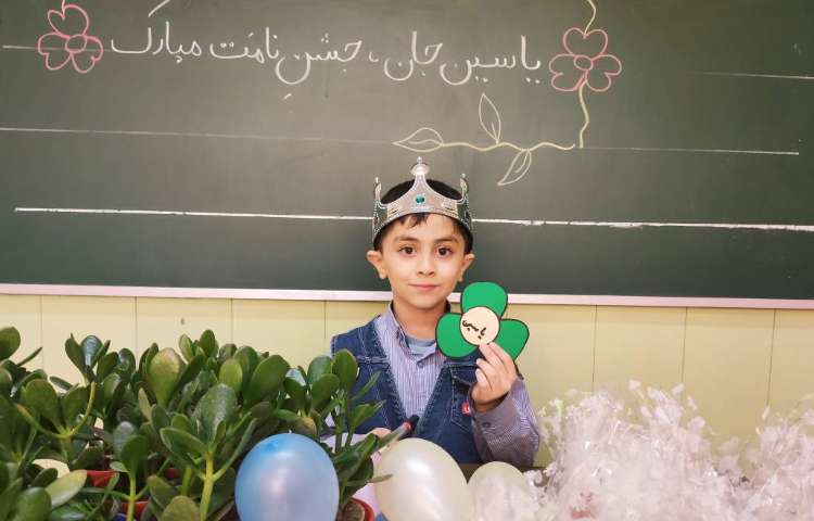 جشن اسم آقای یاسین رئوف 2