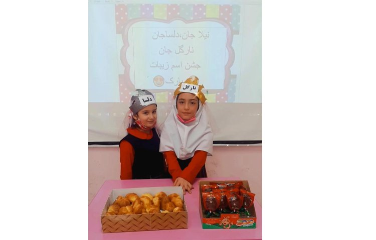 جشن اسم دختران عزیزم نارگل دلسا نیلا 2