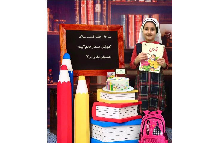 جشن اسم دختران عزیزم نارگل دلسا نیلا