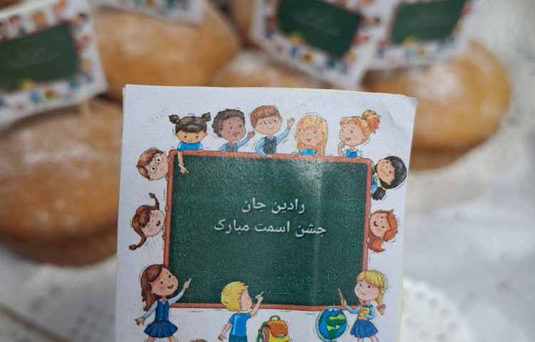 جشن اسم رادین صفری 2