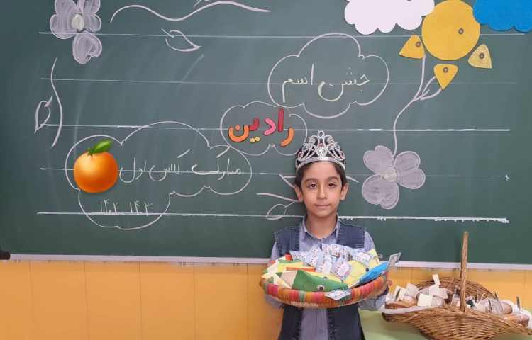 جشن اسم رادین صفری