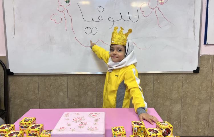 جشن اسم سوفیا 2