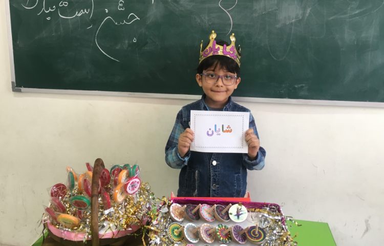 جشن اسم "شایان"