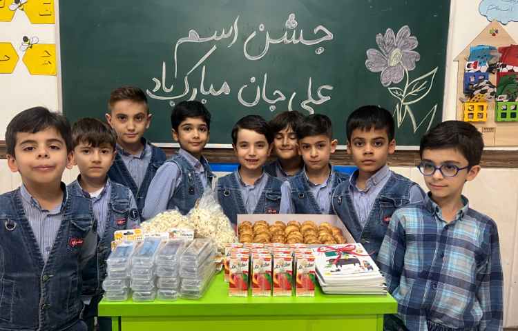 جشن اسم علی جان 2