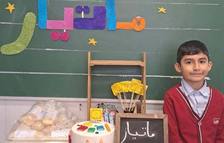 جشن اسم ماتیار سالکی و آریا زهره وند 2