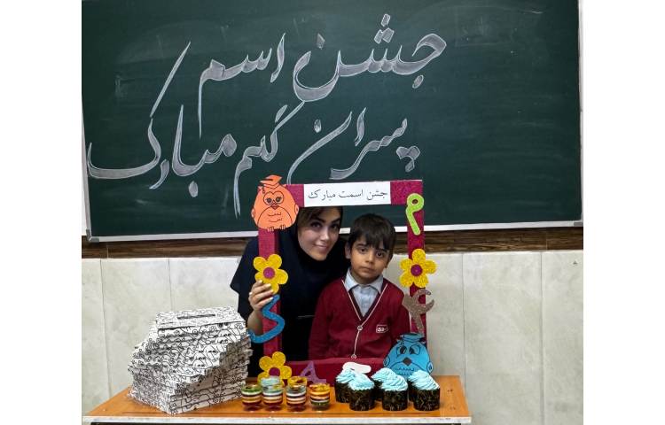 جشن اسم (مانی، امیرحسین و بارمان جان) 4