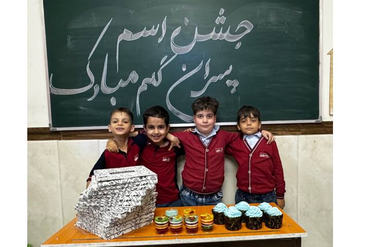 جشن اسم (مانی، امیرحسین و بارمان جان)