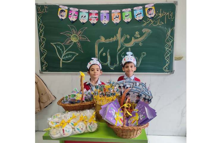 جشن اسم ( مهدیار،کیان) در کلاس برگزارشد. 1