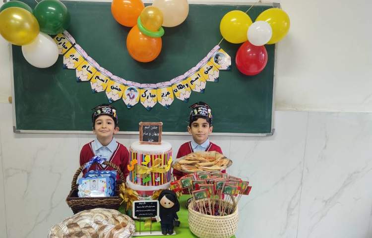 جشن اسم (ویهان ، سام) درکلاس برگزارشد. 1