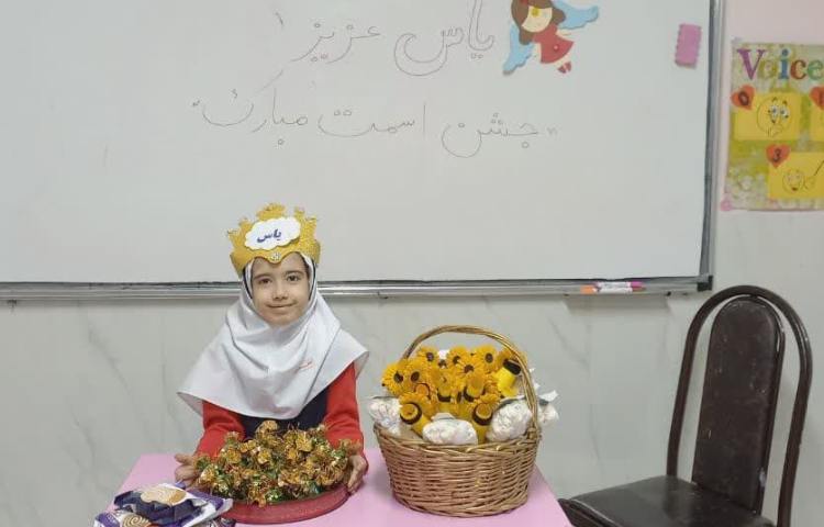 جشن اسم یاس و دیانای عزیز 2