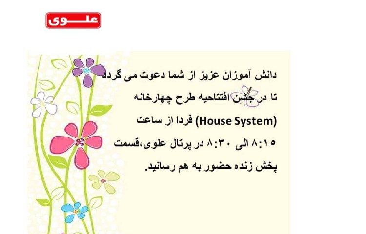 جشن افتتاحیه ی طرح چهارخانه 1