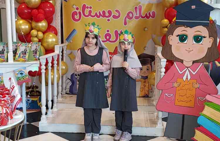 جشن الفبا و سلام دبستان 14