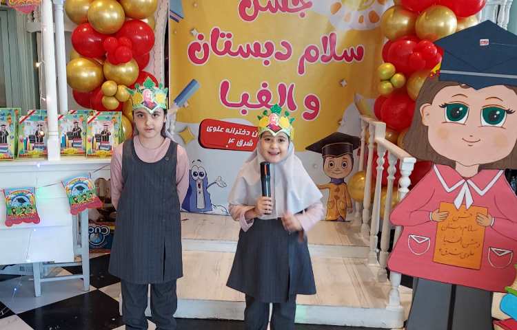 جشن الفبا و سلام دبستان 23