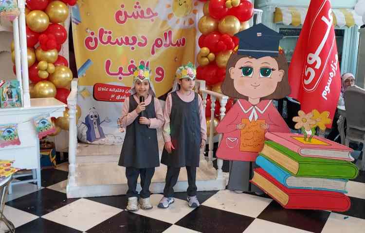 جشن الفبا و سلام دبستان 32