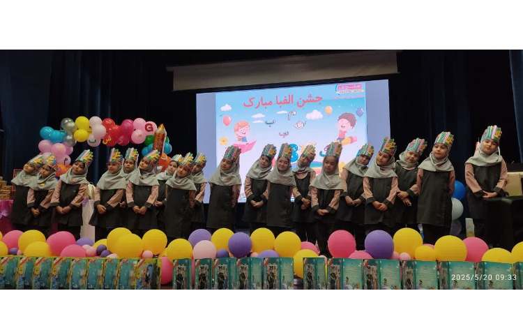 جشن الفبا 14