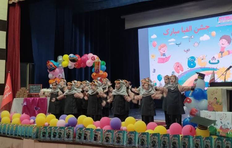 جشن الفبا 15