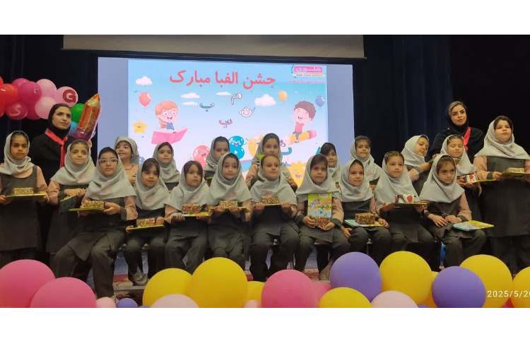 جشن الفبا 17