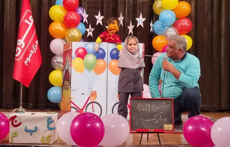 جشن الفبا 2