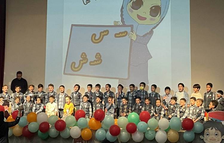 :جشن الفبا 5