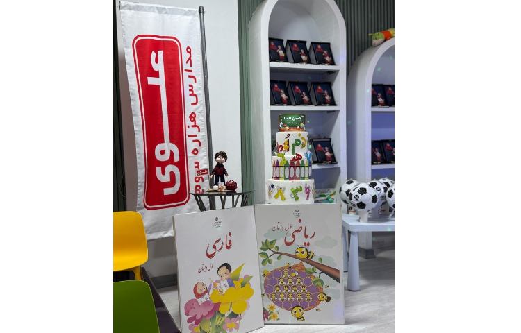 جشن الفبا 5