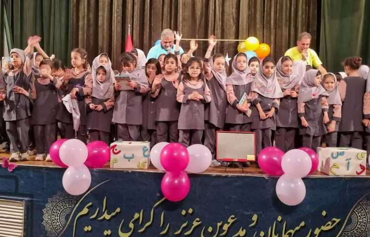جشن الفبا