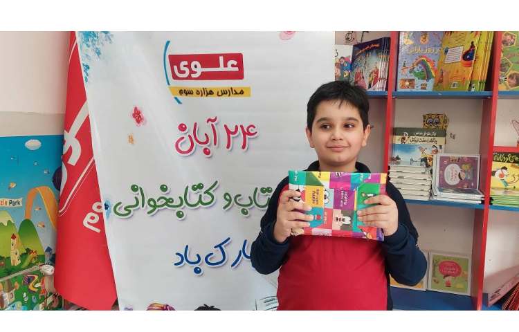 جشن اهدا کتاب به نیازمندان سیستان و بلوچستان 1