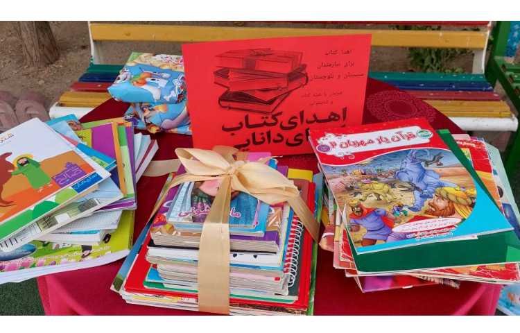 جشن اهدا کتاب به نیازمندان سیستان و بلوچستان 5