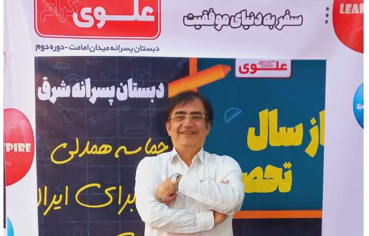 جشن بازگشایی دبستان علوی 56