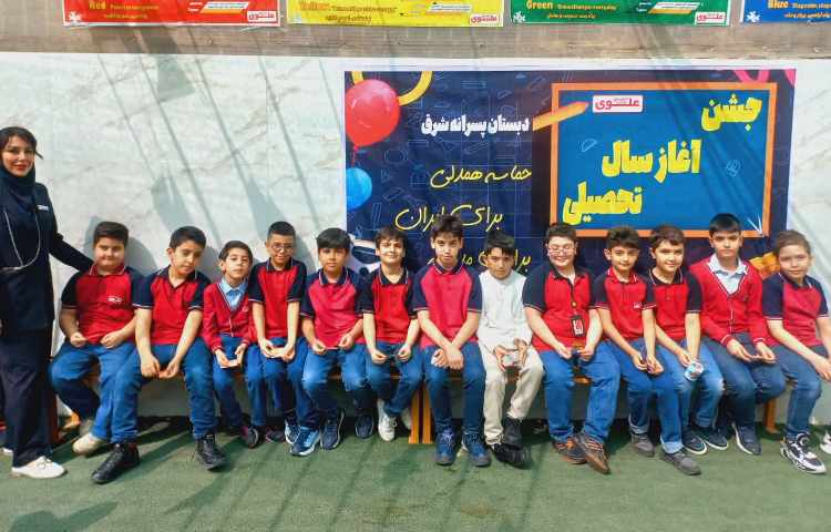 جشن بازگشایی دبستان علوی 83