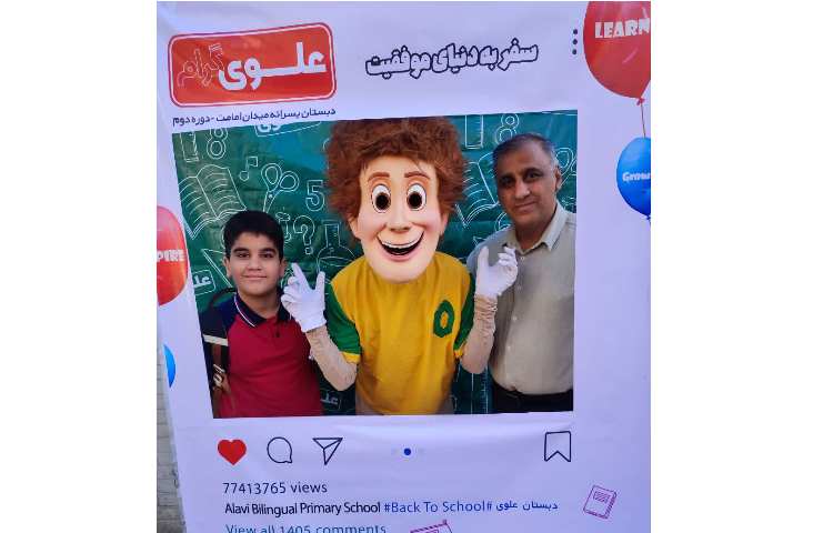 جشن بازگشایی دبستان علوی 91