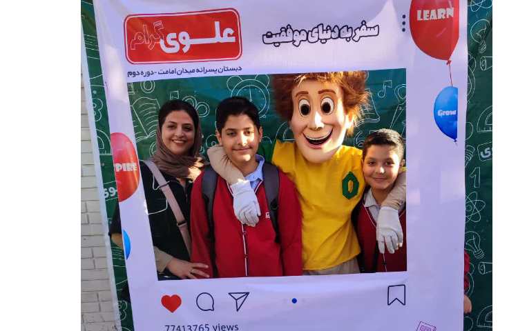 جشن بازگشایی دبستان علوی 93