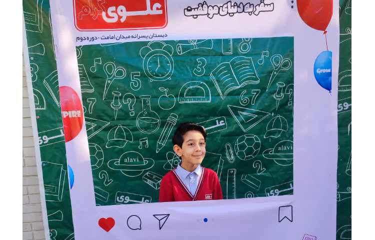 جشن بازگشایی دبستان علوی 94