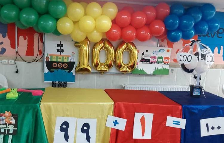 جشن با شکوه یادگیری عدد 100 دانش آموزان پایه دوم 0