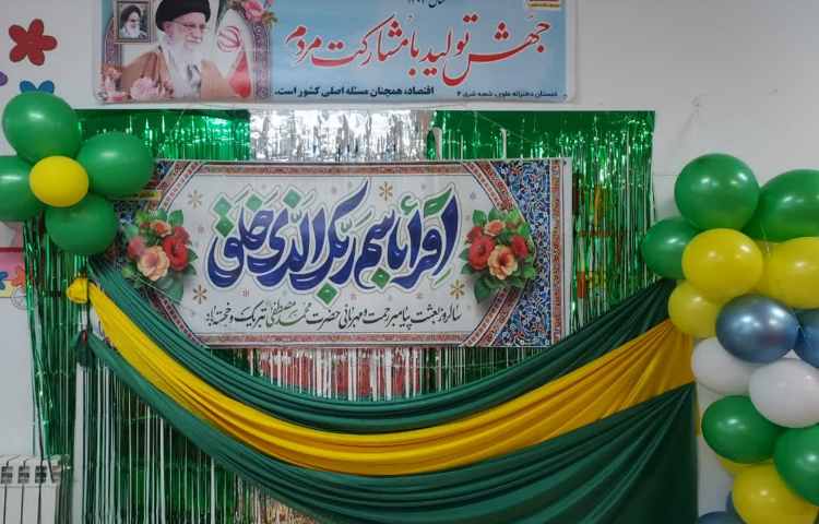 جشن بزرگ عید مبعث 1