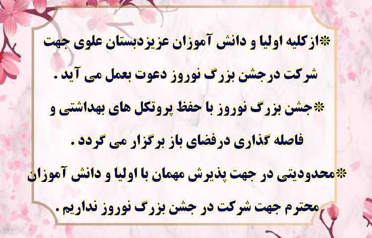 جشن بزرگ عید نوروز (اقوام ایرانی ) دبستان علوی تهران شعبه غرب 3