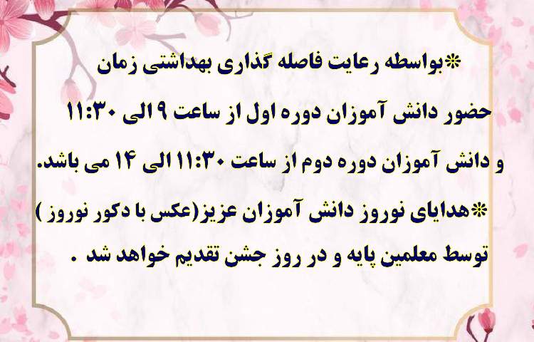 جشن بزرگ عید نوروز (اقوام ایرانی ) دبستان علوی تهران شعبه غرب 5