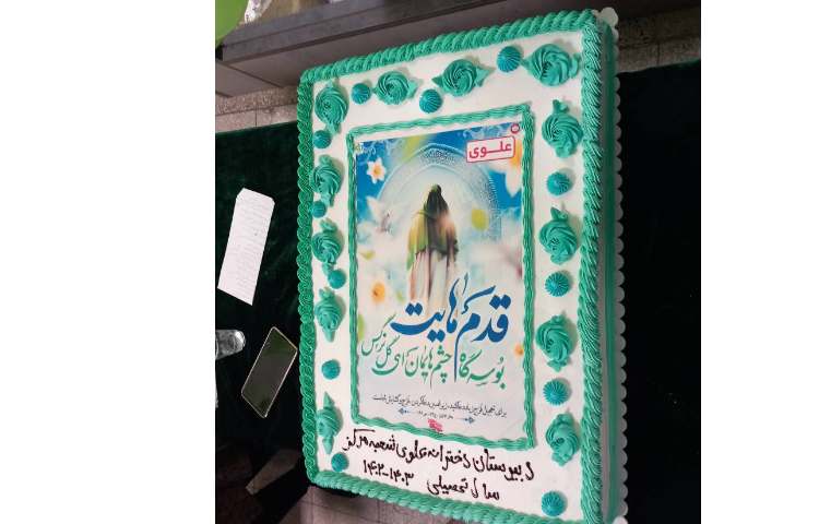 جشن بزرگ نیمه شعبان 5