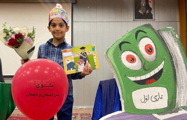 جشن بزرگ و شاد الفبا دانش آموزان پایه اول دبستان علوی شعبه غرب 32